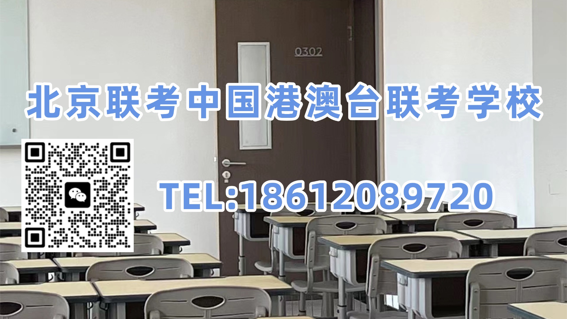 北京联考中国港澳台联考学校:港澳台联考&两校联考放榜、成绩查询及志愿填报时间线(参考25年)