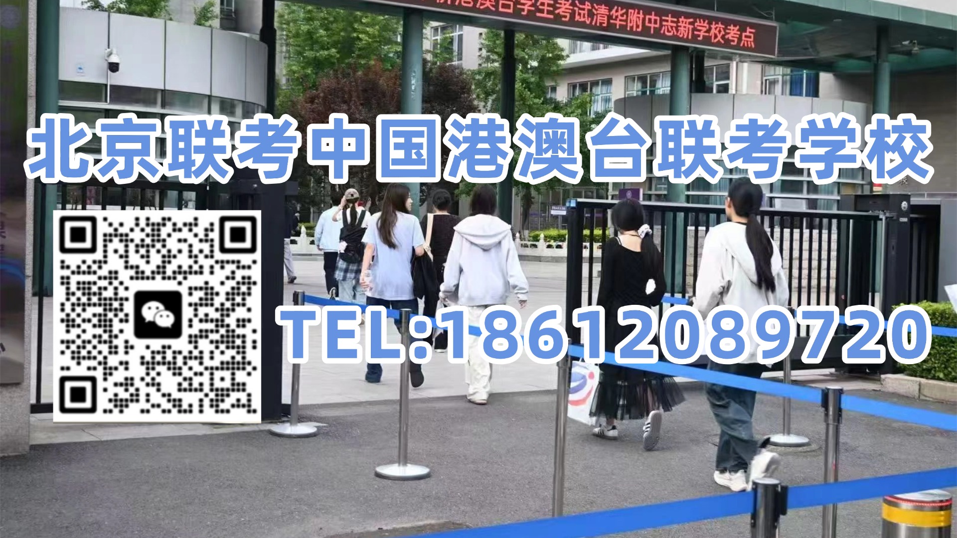 北京联考中国港澳台联考学校:港澳台联考城市竞争力榜单出炉:北京、上海、广州谁最难?
