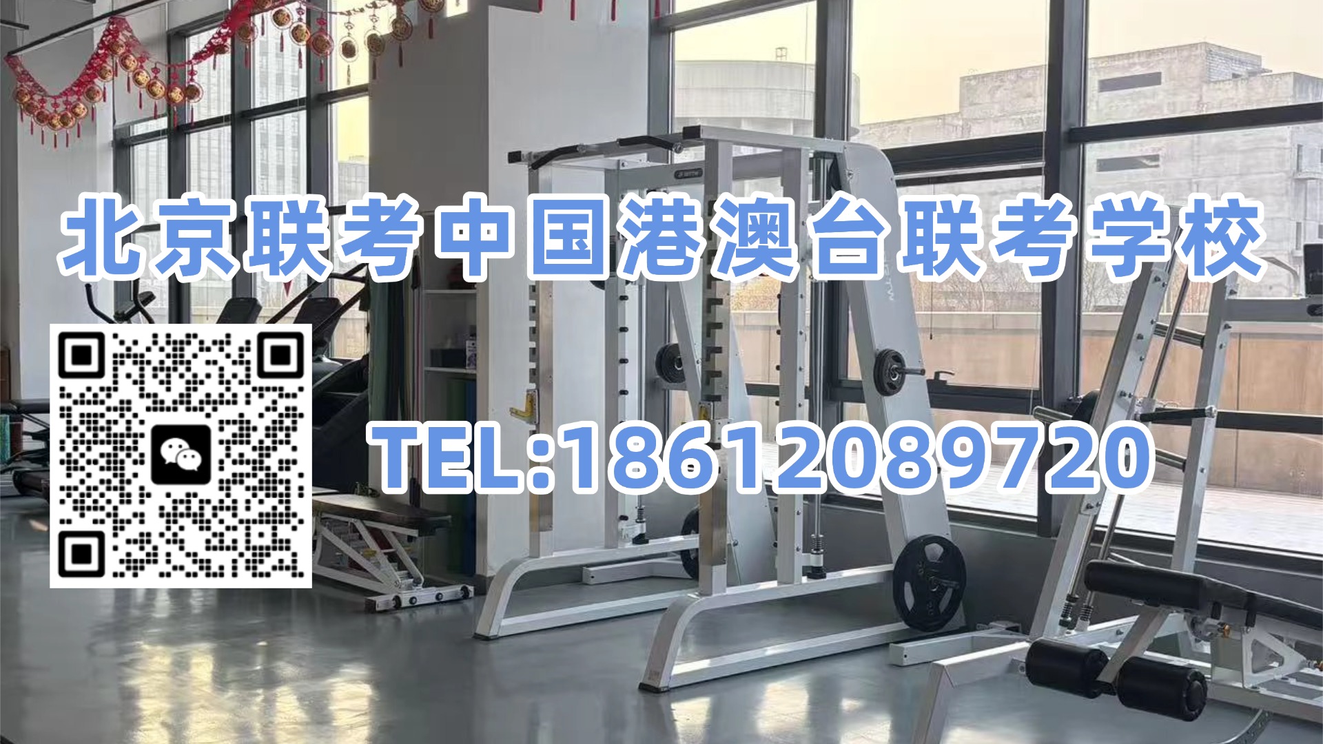 北京联考中国港澳台联考学校:港澳台联考录取会看香港永居身份吗?录取规则、录取预测一次讲清