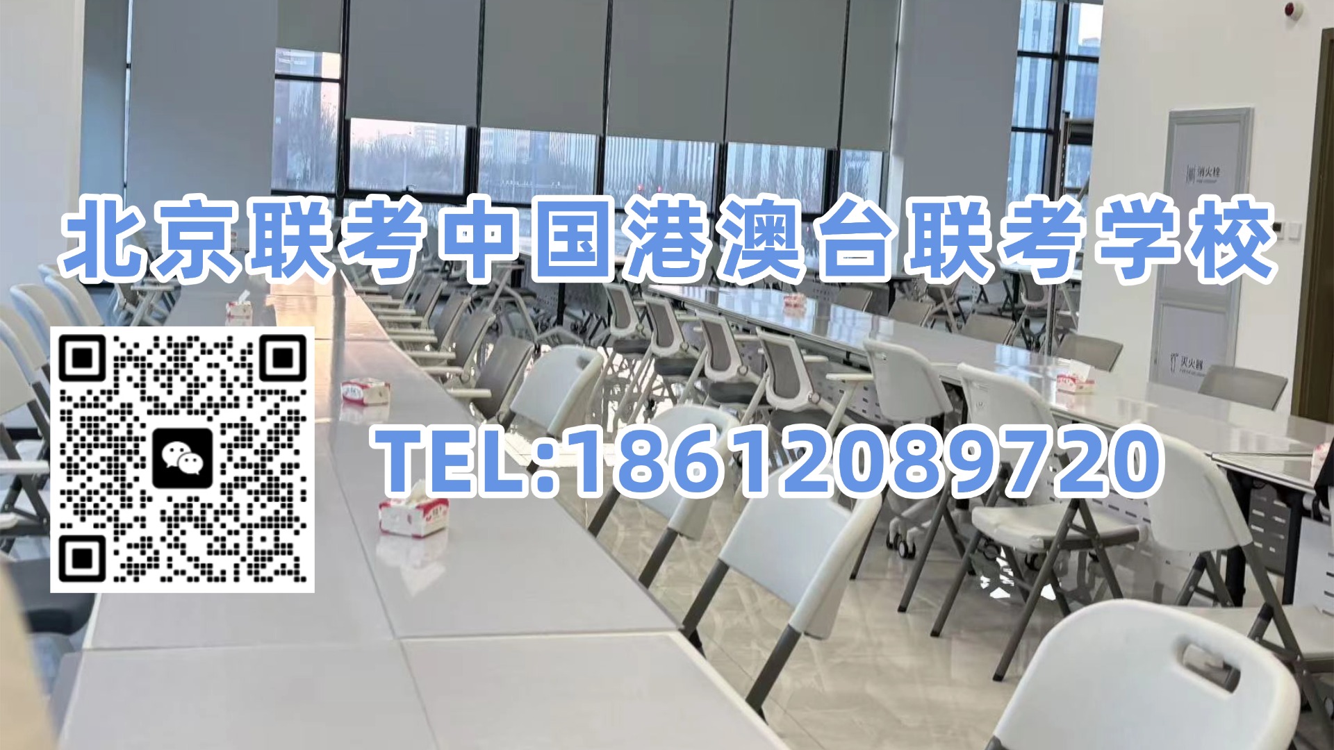北京联考中国港澳台联考学校:27、28届港籍生别只知道港澳台联考!还有两升学路径,哪条更容易上985?