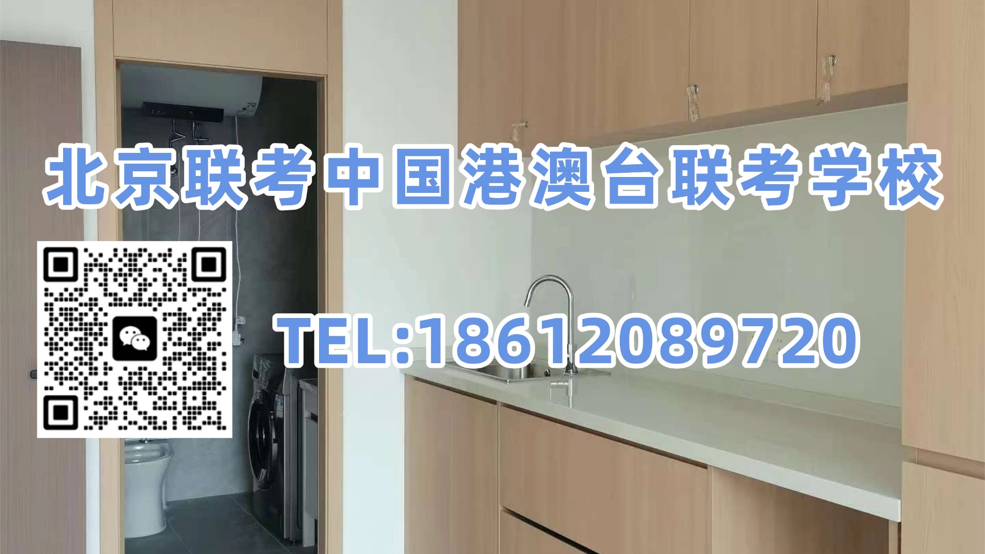 北京联考中国港澳台联考学校:台湾户籍参加港澳台联考,录取后服兵役怎么办?学历互认一次讲清
