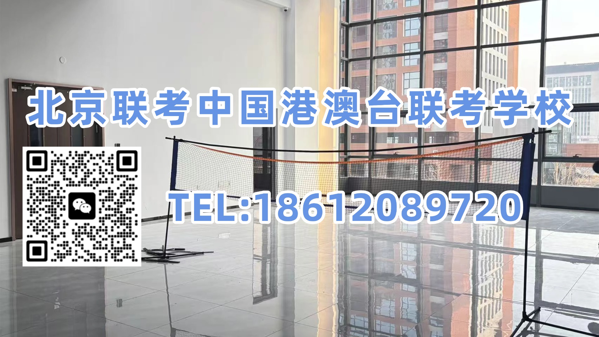 北京联考中国港澳台联考学校:别盲目跟风!港澳台联考没被录取,复读一定是最佳选择吗?