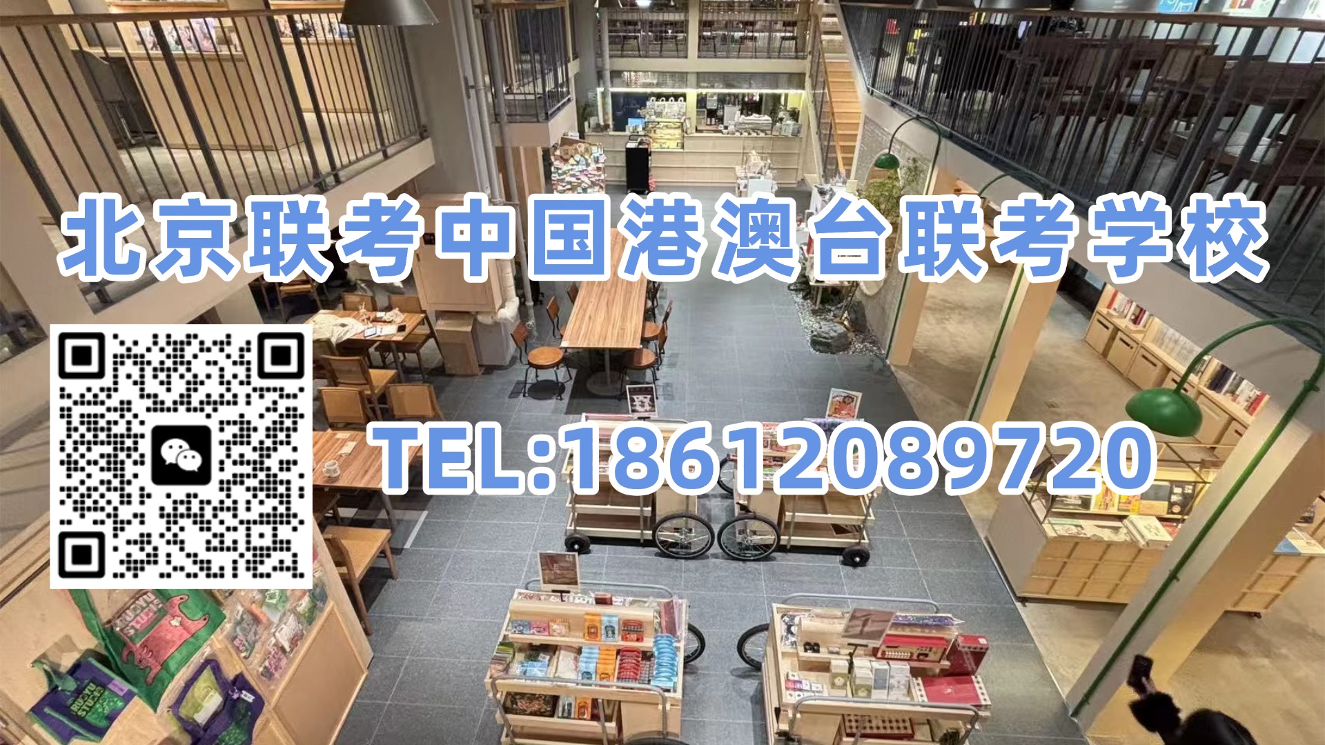 北京联考中国港澳台联考学校:联考中国北京校区2027届台湾学测班招生简章