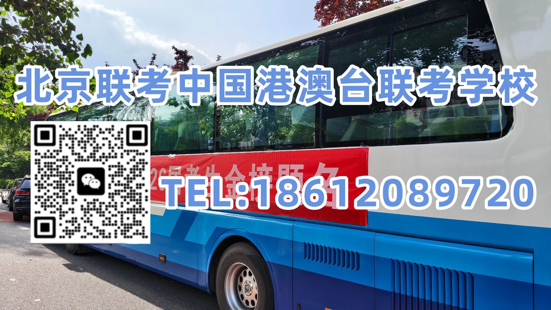 北京联考中国港澳台联考学校:考进985只是开始?港澳台联考生会不会被区别对待,毕业难度如何?