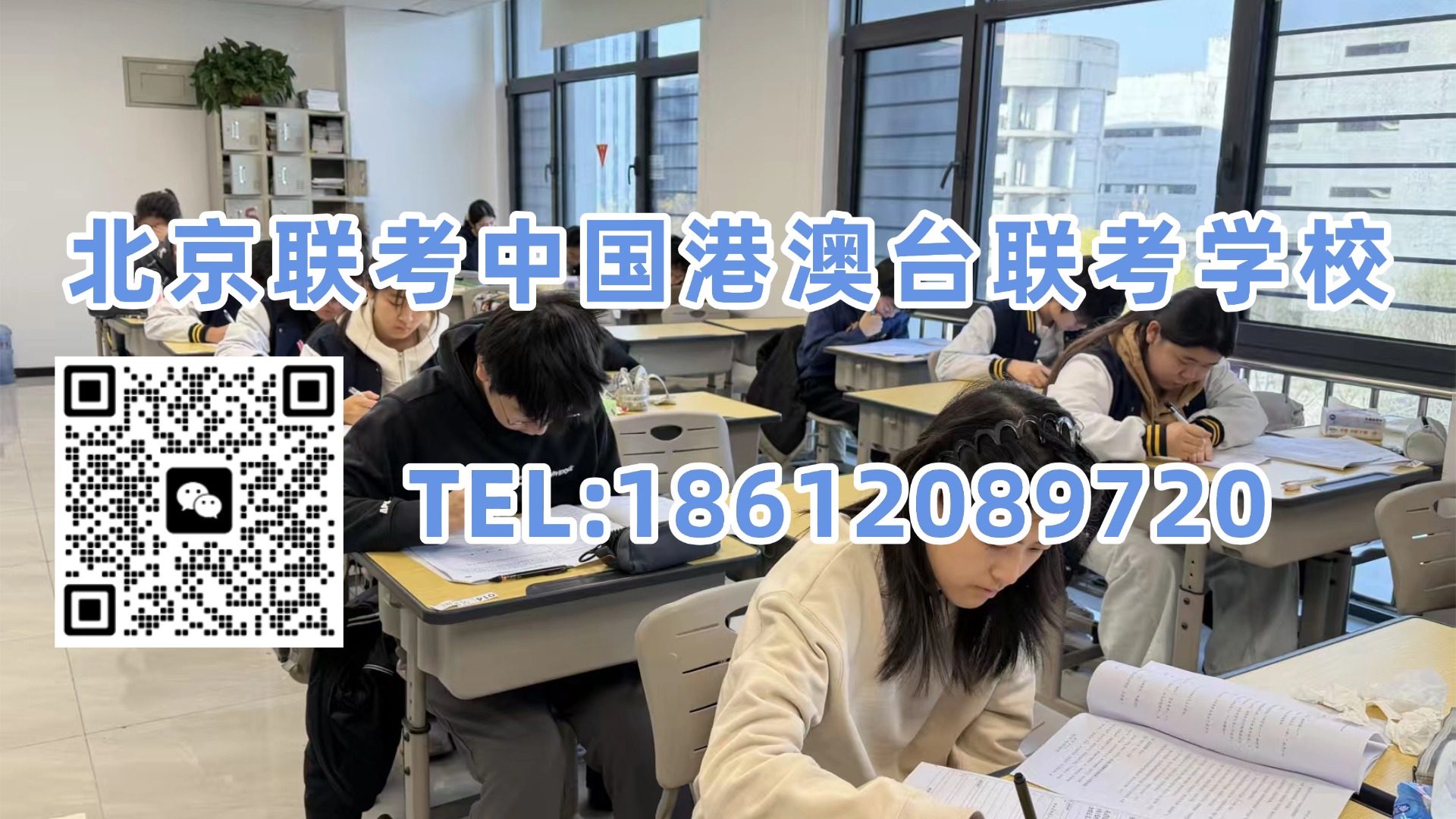 北京联考中国港澳台联考学校:两年数据放一起才发现:港澳台联考竞争格局真的变了