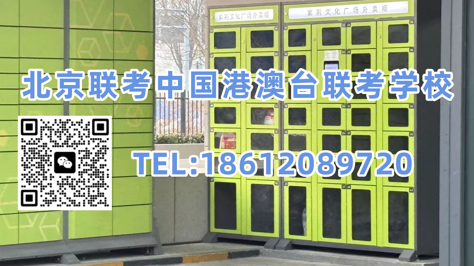 北京联考中国港澳台联考学校:会计、网络与新媒体爆冷!2026年港澳台联考本科专业热度榜来了!