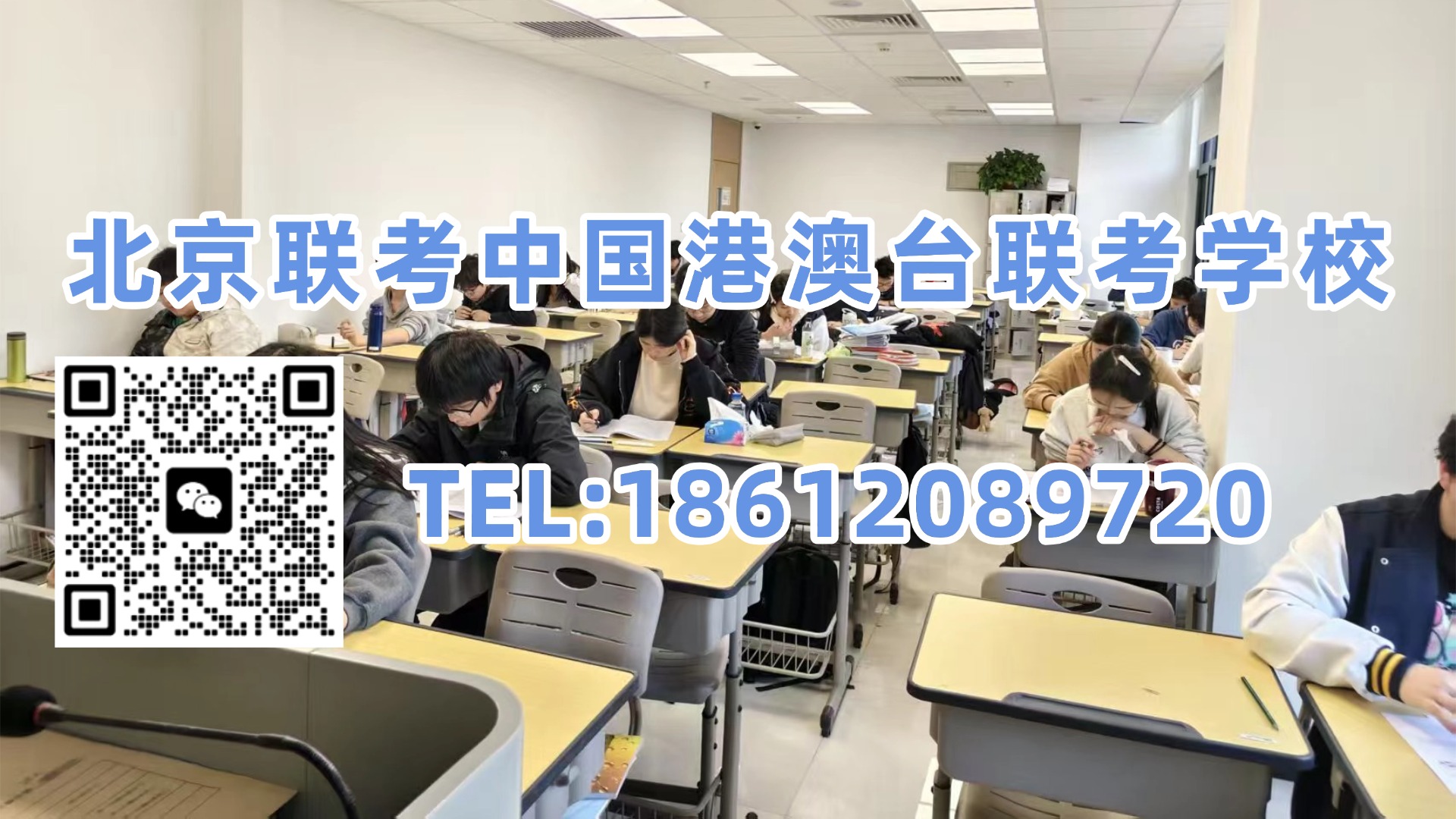 北京联考中国港澳台联考学校:想读工科?全国联招一定要注意这9所优质强校