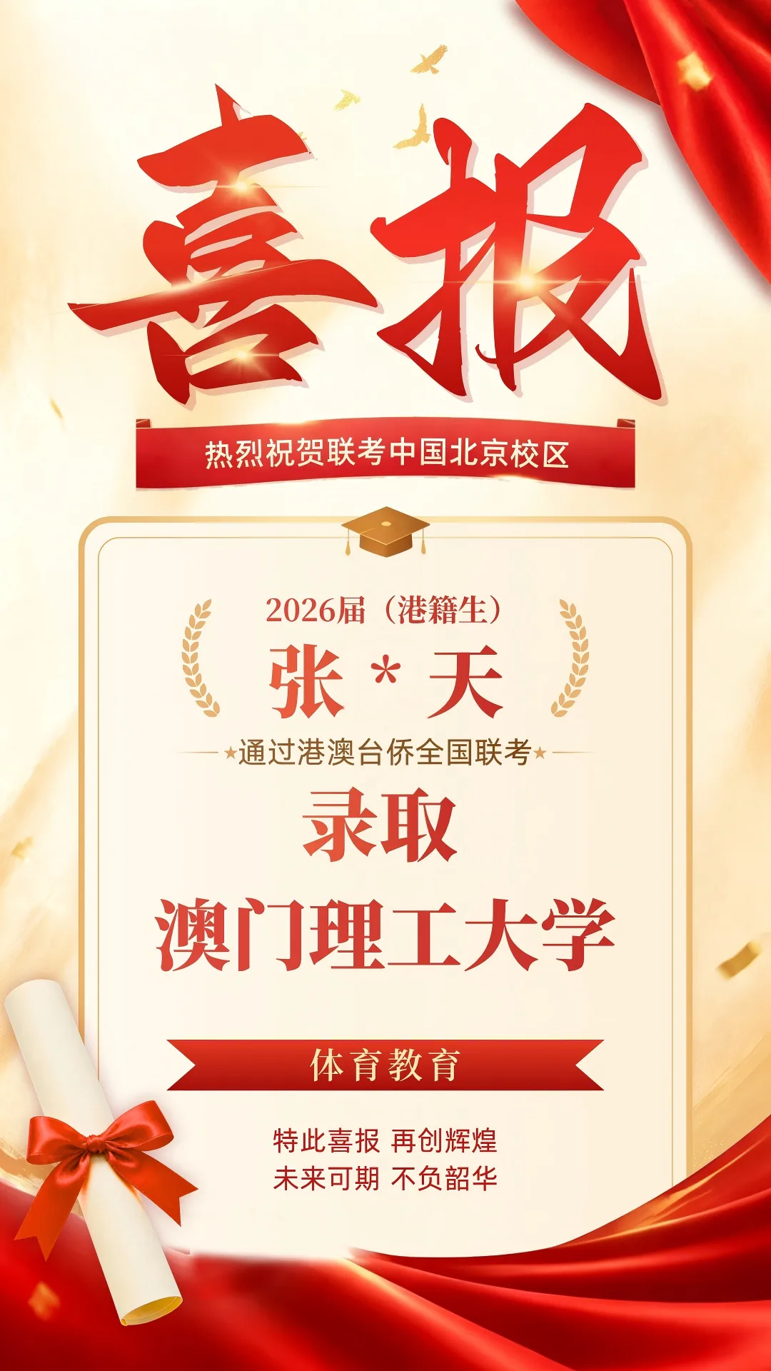 2026届港澳台侨联考喜报！北京联考中国本科上线率90%