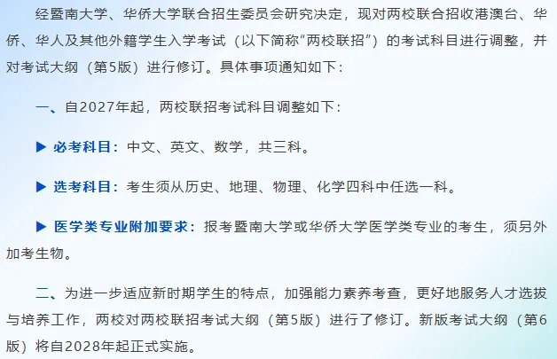 两校联考官宣调整!2027年生物退出选考,影响有多大?