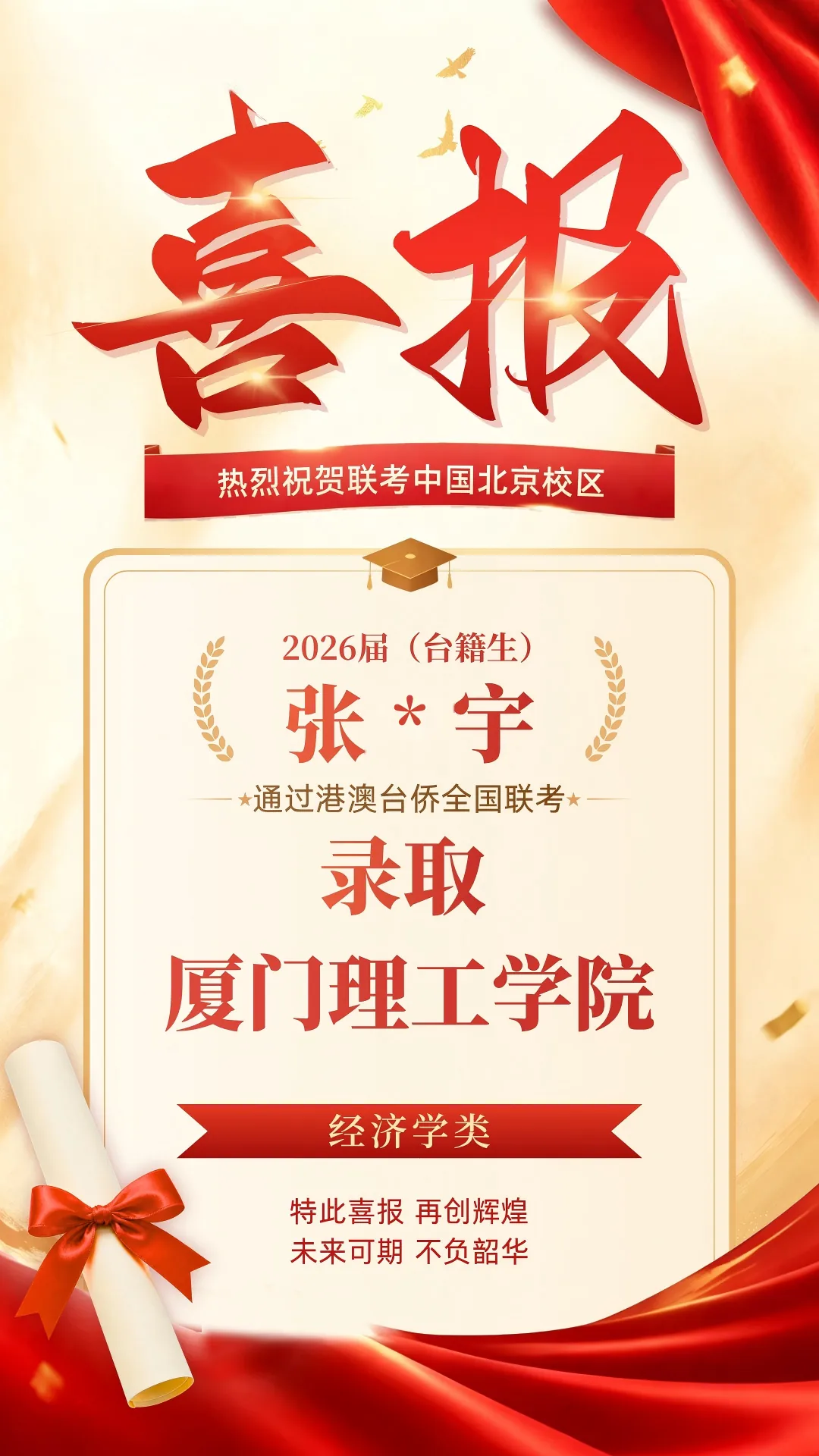2026届港澳台侨联考喜报！北京联考中国本科上线率90%