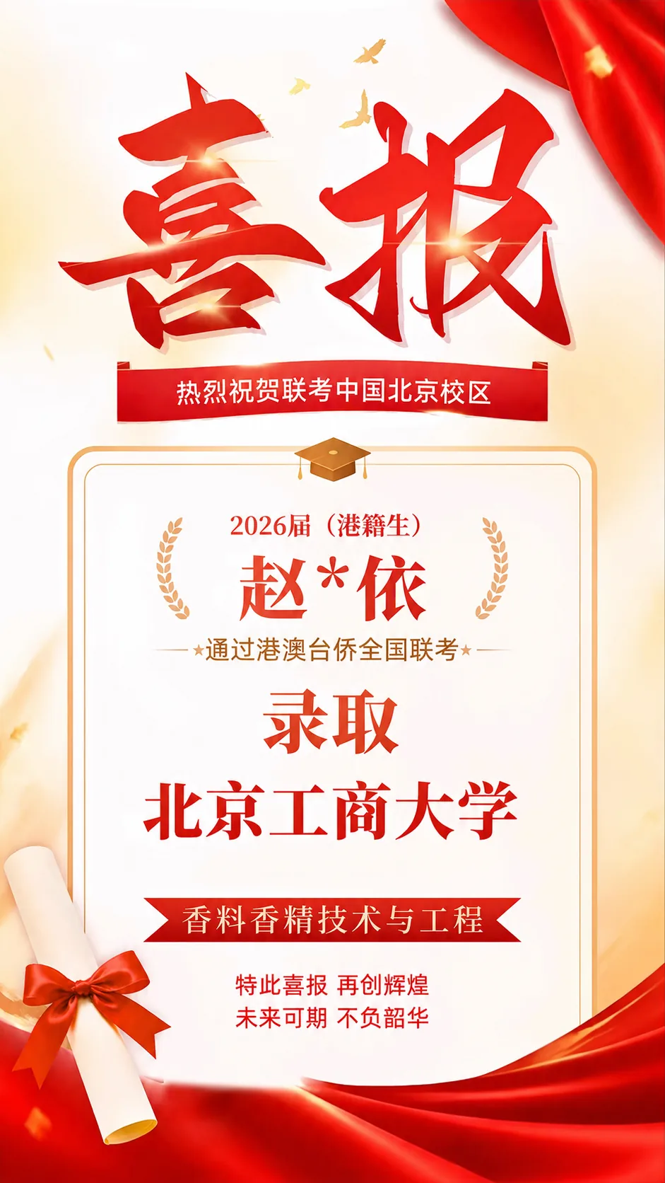 2026届港澳台侨联考喜报！北京联考中国本科上线率90%